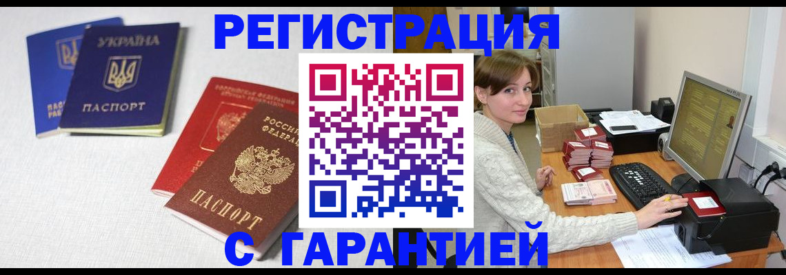 прописка гарантия в Усмани